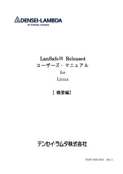 LanSafeⅢ Release4 Release4 ユーザーズ・マニュアル - UPS