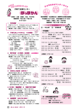 ぽっぽかん ぽっぽかん - 御嵩町役場