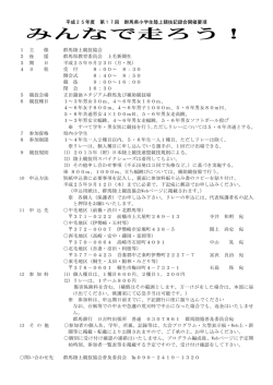 大会要項（pdf）