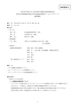 H18 第1回森林部会 参考資料3(26kb) - 近畿地方環境事務所