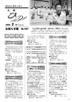 広報ひのお知らせ版2月15日号(サイズ:1.27 MB) - 日野町