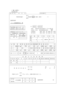 印 車 両 諸 元 総 重 量 最 遠 軸 距 最小隣接軸距 隣 接 軸 重 長 さ