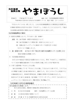 会報平成24年7月15日発行（PDF形式：119KB） - 花巻市