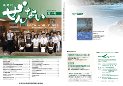 機関誌 - 全国内水面漁業協同組合連合会