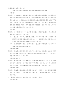 美濃加茂市家具転倒防止器具設置事業補助金交付要綱