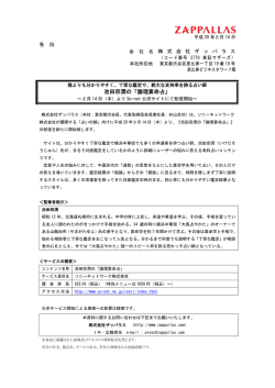 プレスリリース資料(116.2KB) - ザッパラス
