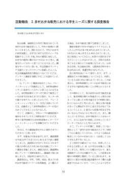 社会貢献フォーラム報告書（P33～P56） (8914KB) - 福岡県立大学