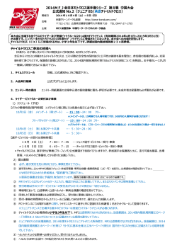 2014全日本モトクロス選手権第8戦中国大会 公式通知№2（J85/CX）