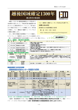 埋文にいがた№87－4(350KB) - 新潟県埋蔵文化財調査事業団