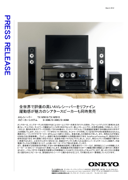 プレスリリース(PDF約718KB) - Onkyo