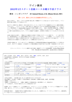ワイン教室