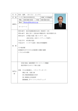 氏 名 奥谷 義典 （おくたに よしのり） 所 属 ソレキア株式会社四国支社