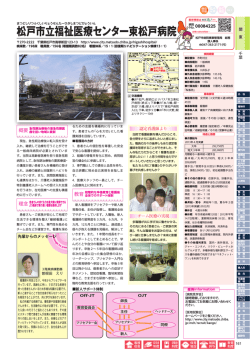 松戸市立福祉医療センター東松戸病院