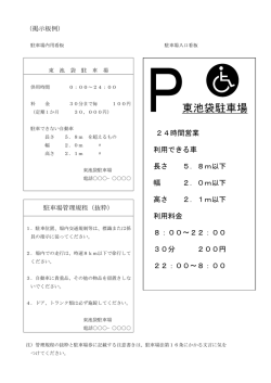 東池袋駐車場