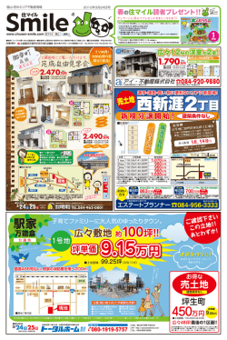 西新涯2丁目 - 「住マイル」（スマイル）