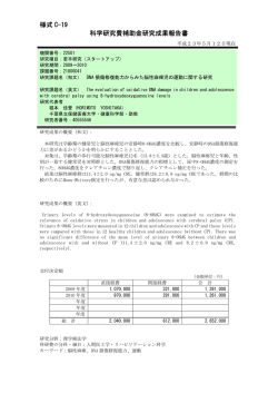 様式 C-19 科学研究費補助金研究成果報告書 - KAKEN - 科学研究費