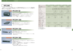 IPCOM 300 - ネットワーク