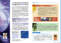 検査のQualityは、アレルゲン原料のQuality - Phadia