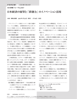 日本経済の展望と「群創力」のイノベーション活用 - Nomura Research