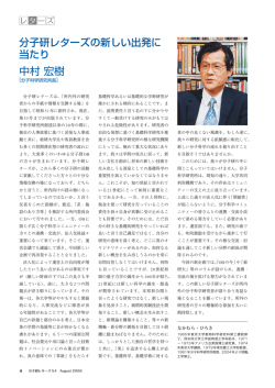 中村 宏樹 - 分子科学研究所