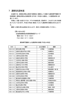 薬物専門講師制度