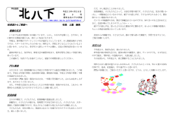 校報 北八下5月号