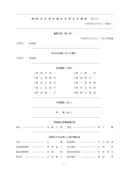 一般質問 - 日吉津村