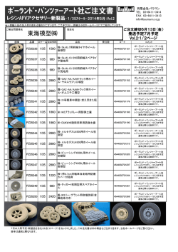 ﾎﾟｰﾗﾝﾄﾞ・ﾊﾟﾝﾂｧｰｱｰﾄ社ご注文書 - TOKAI e-Store/TOPページ