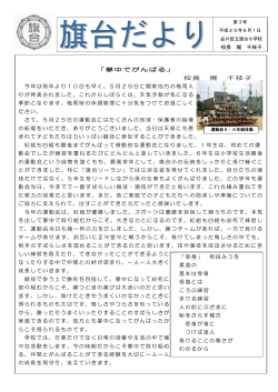 学校便り6月号