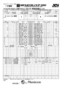 公式記録 - JCY | 一般財団法人日本クラブユースサッカー連盟