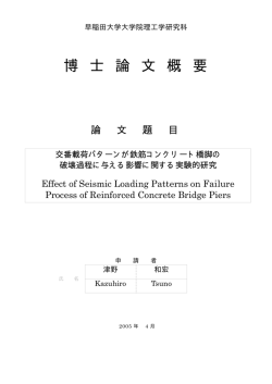 博 士 論 文 概 要 - 早稲田大学リポジトリ