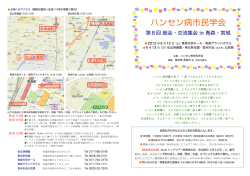 案内チラシ・プログラム［約6.7MB］ - ハンセン病市民学会