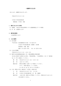 一般競争入札公告 - 日本赤十字社 東京都支部