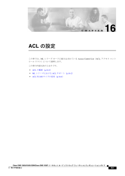 ACL の設定 - Cisco