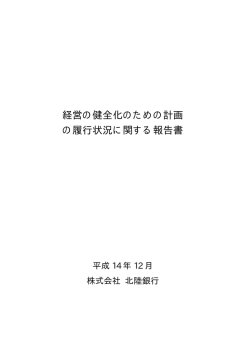 北陸（PDF:103KB）