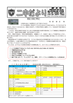 学校だより第4号.pdf [1590KB pdfファイル] - 狛江の学校