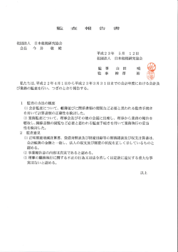 社団法人 日本租税研究協会 会長今井 敬殿 - 公益社団法人 日本租税