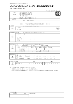 ホスティングサービス各種変更