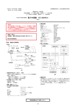 [ 電子内視鏡 EC-590WL4（-H-） ] ≫PDF - 富士フイルム