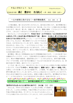 学校教育目標：高く 豊かに たくましく - はばたけ秋田っ子ネット