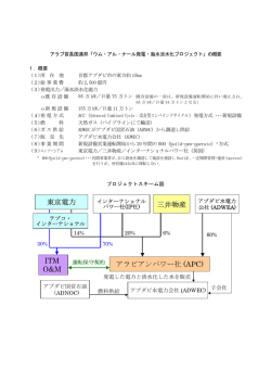 「ウム・アル・ナール発電・海水淡水化プロジェクト」の概要  - 東京電力