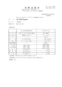 試 験 成 績 書 - 栄進化学