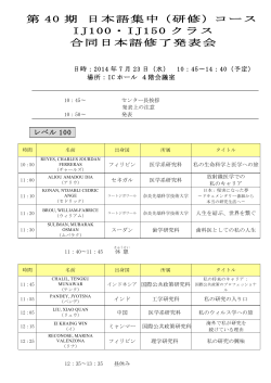 第40期 集中（研修)コース 修了発表 IJ101150 title - CIEE 大阪大学