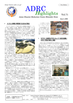 Vol.71 - Asian Disaster Reduction Center（ADRC）