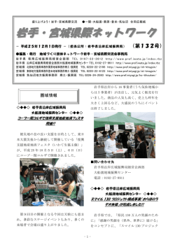 （平成25年12月1日） [PDFファイル／1.1MB] - 宮城県