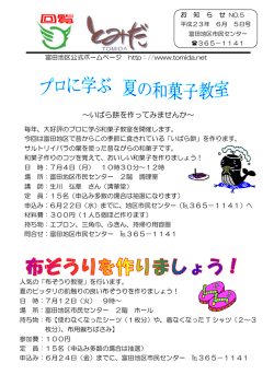 NO 01 - 富田地区公式ホームページ