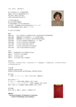 今栄 東洋子 (理学博士) 国立台湾科技大学・栄誉講座教授 10607 台湾