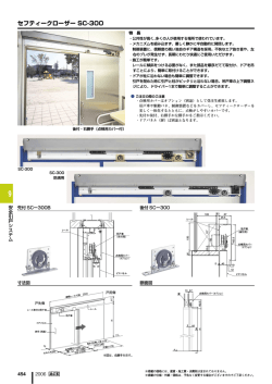 セフティークローザー SC-300