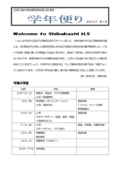 学年通信第1号 - 芝浦工業大学柏中学高等学校