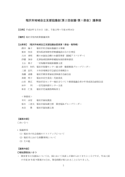 会議録（平成20年2月8日開催）（PDF 212KB） - 稲沢市